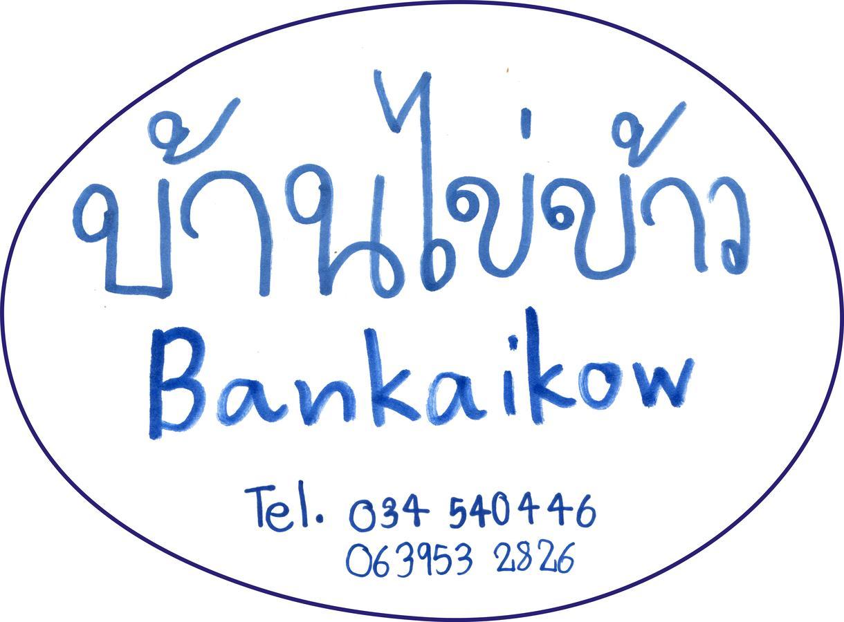 Bankaikow Hostel Kancsanaburi Kültér fotó